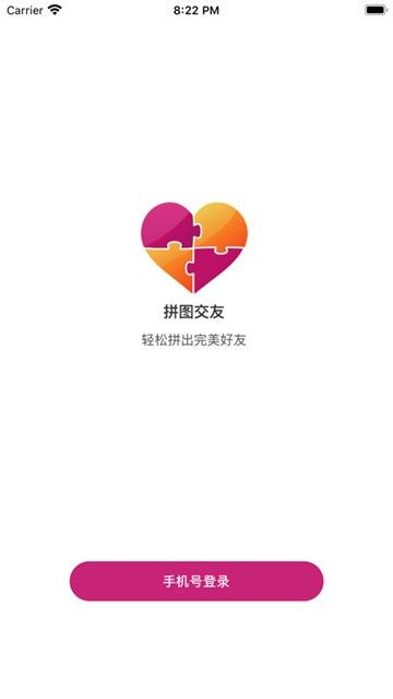 拼图社交app图2