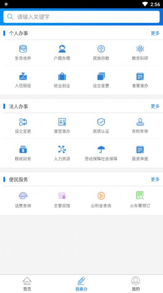 辽宁阜新政务服务网app图0