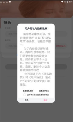 蜜糖脱单app图1