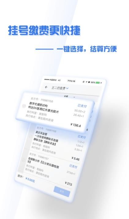 掌上盛京大连医院app官方版图片1