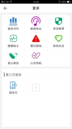 河南省网络家长学校app图1