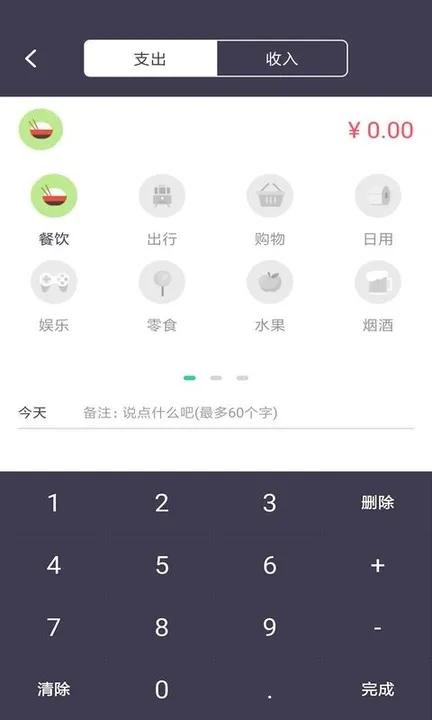 云记账app图0