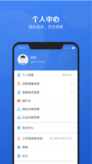 个税年度汇算app图2