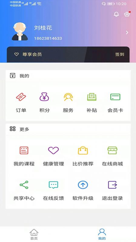 开封智慧养老app官方版图片1