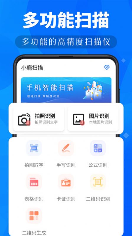 小鹿扫描app图2