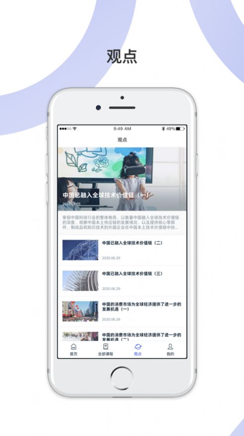 麦府学堂app图1