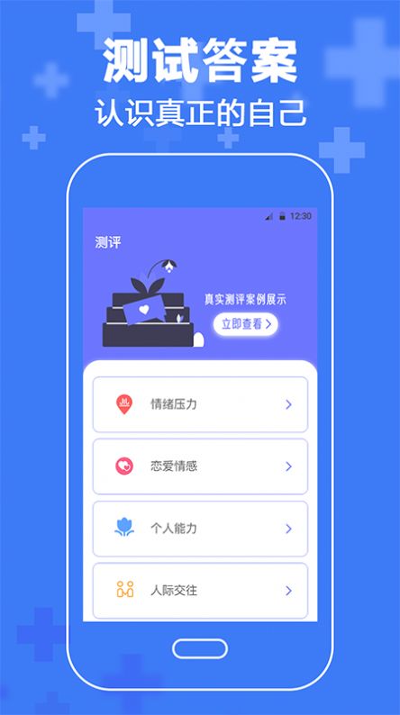 心理咨询情感分析app图1