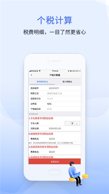 兴税强国app图2