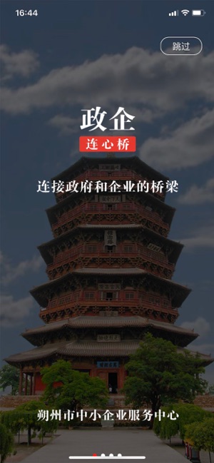 政企连心桥app官方版图片1