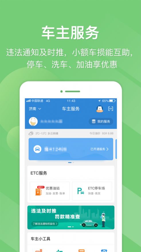 e高速app山东高速最新版图0