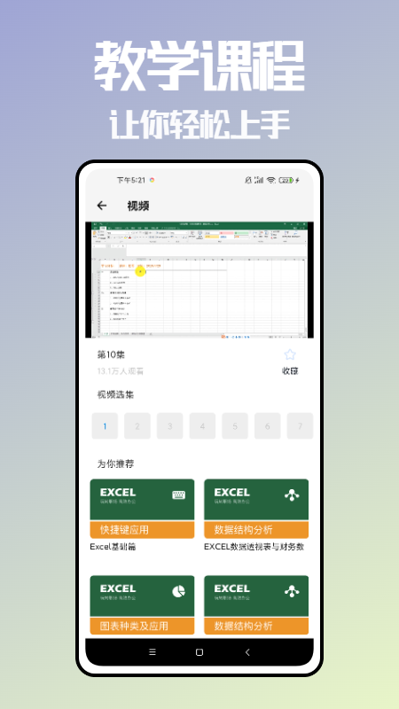 excel学习图片表格app图1