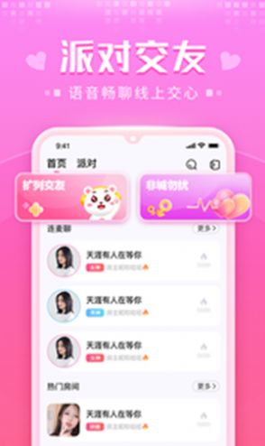 蜜萌app图2