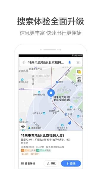 高德地图车道级导航高清版下载安装2024图2