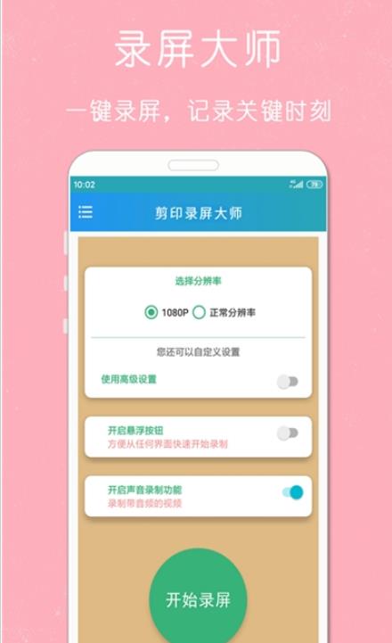 剪印录屏大师软件图2