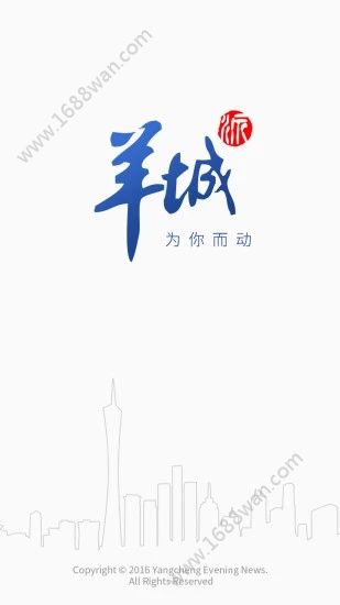 广州羊城派新闻客户端下载图片1