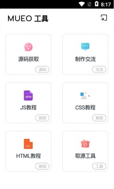 Mueo编辑器app官方版图片1