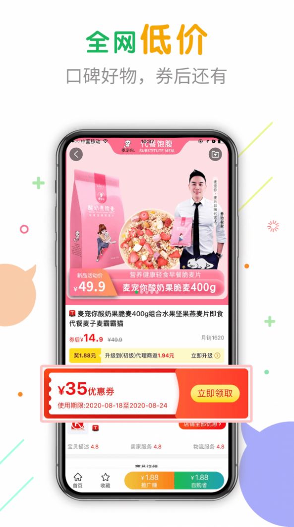 购物优选软件图1