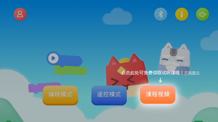 少儿益智编程app图1