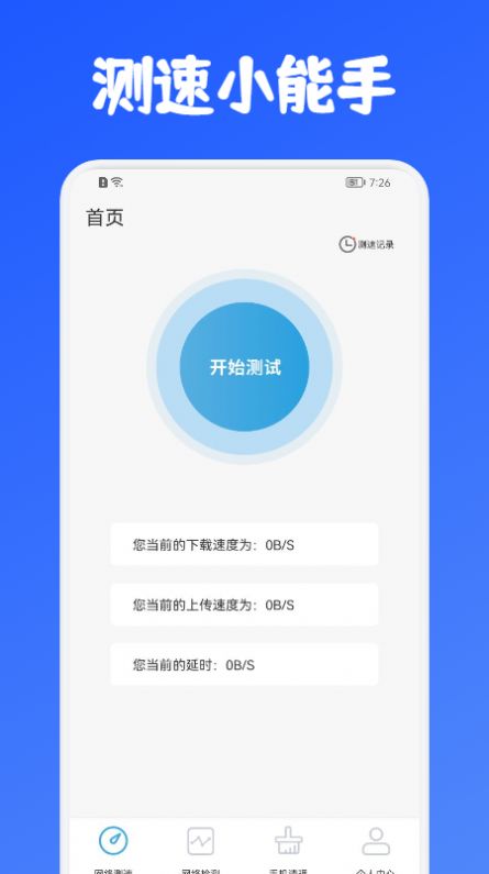 老王测速器app图2