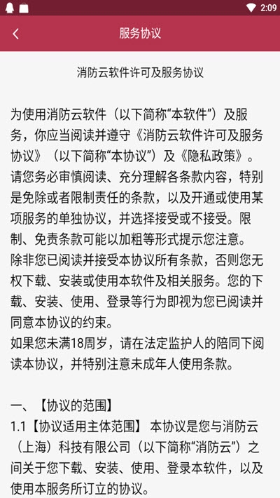 消防云大数据app官方版图片1