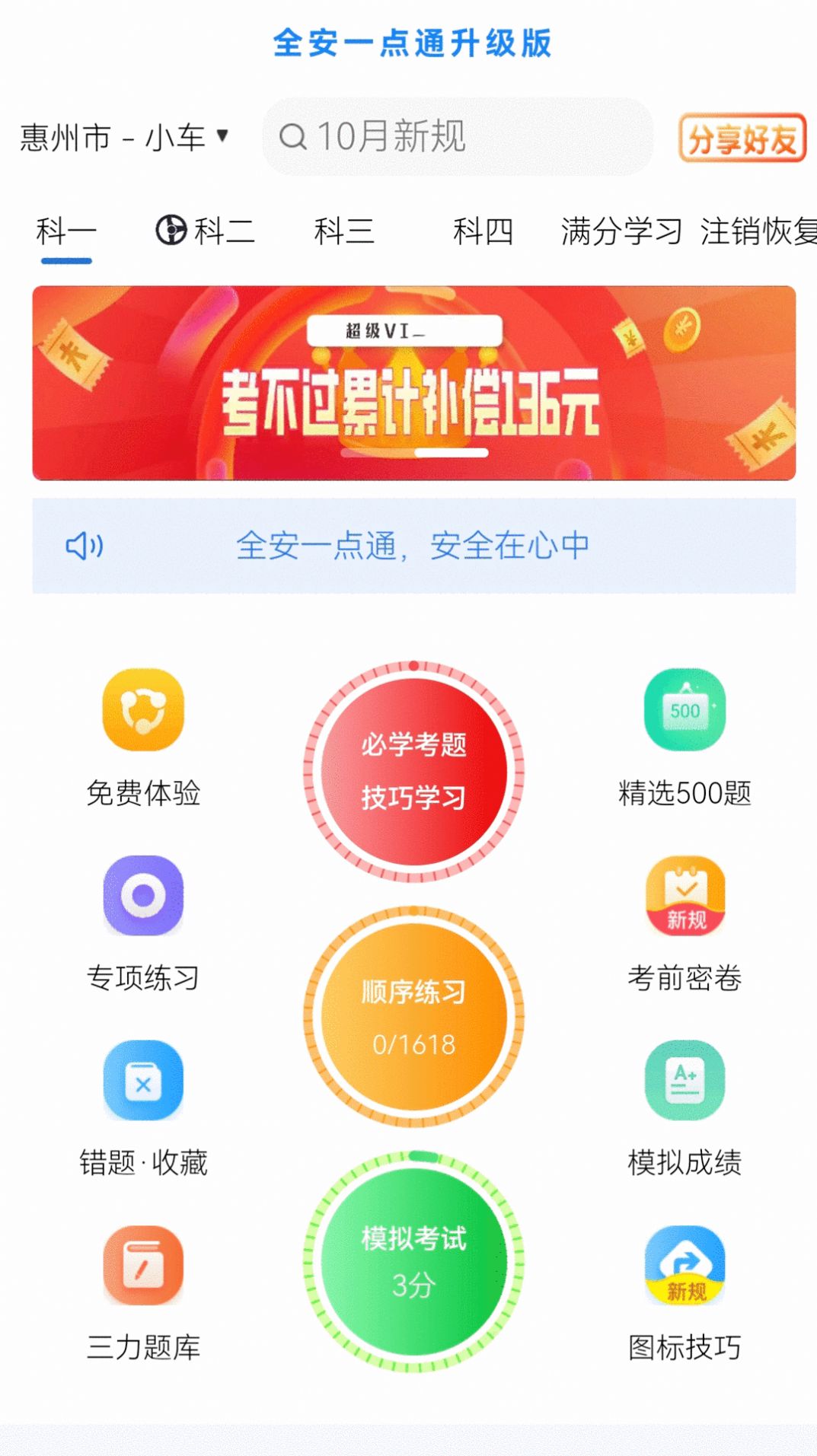 全安一点通升级版app手机版图片1