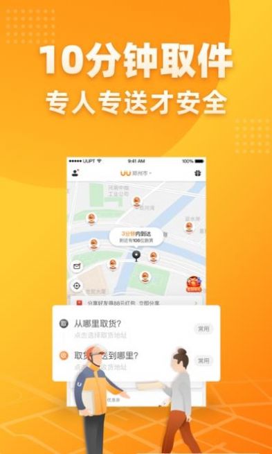 飞鼠跑腿app图1