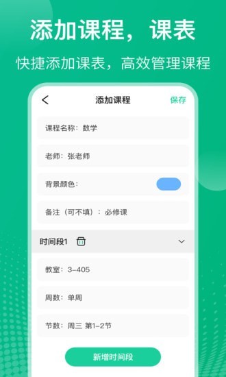 校园课程表app图2