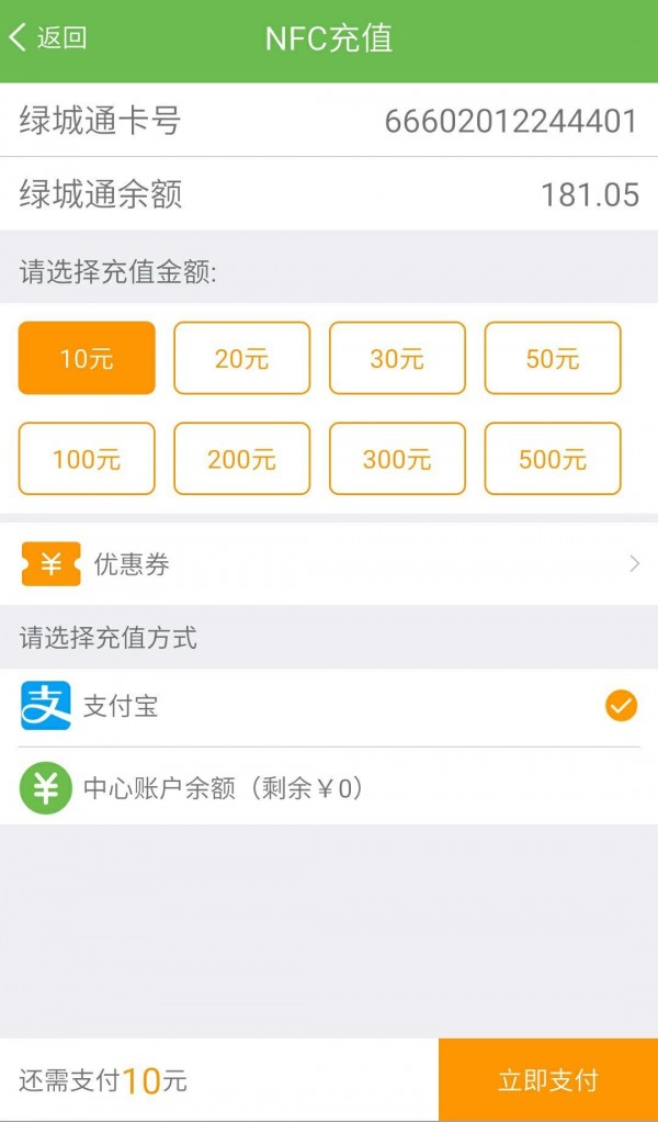 绿城通老年卡年审app图0