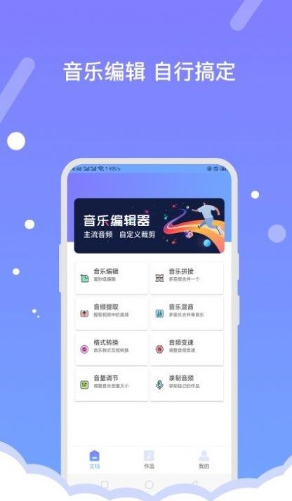 音频编辑助手app图1