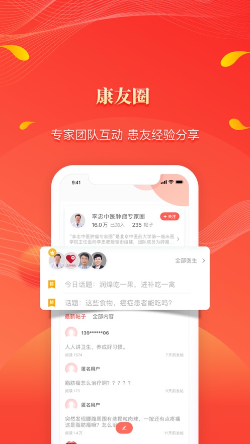 人民好医生app官方版图1