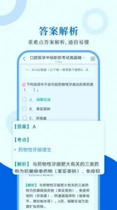 口腔医学圣题库app图1