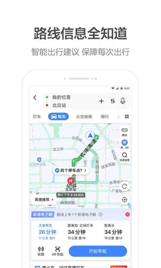 高德地图AR步行导航app图1