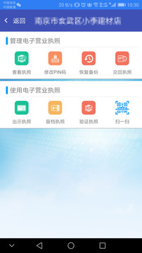 江苏市场监管网上办理营业执照最新版图0