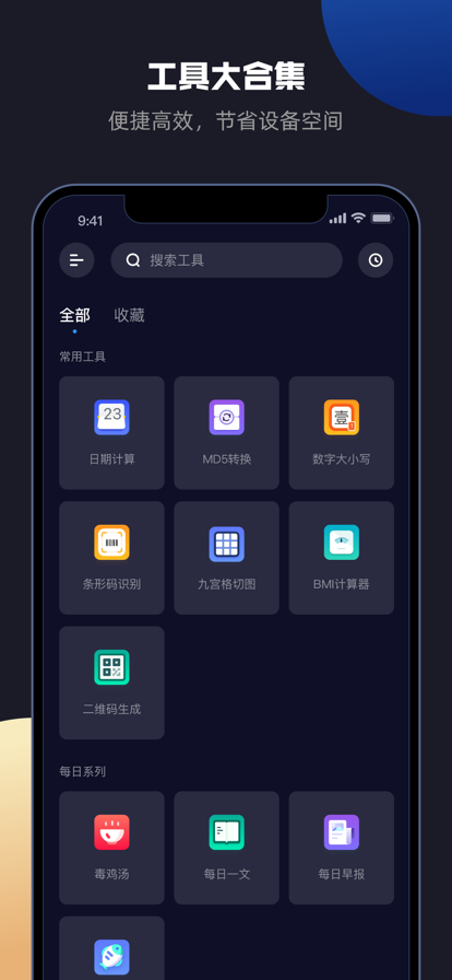 多啦工具箱app手机版图片2