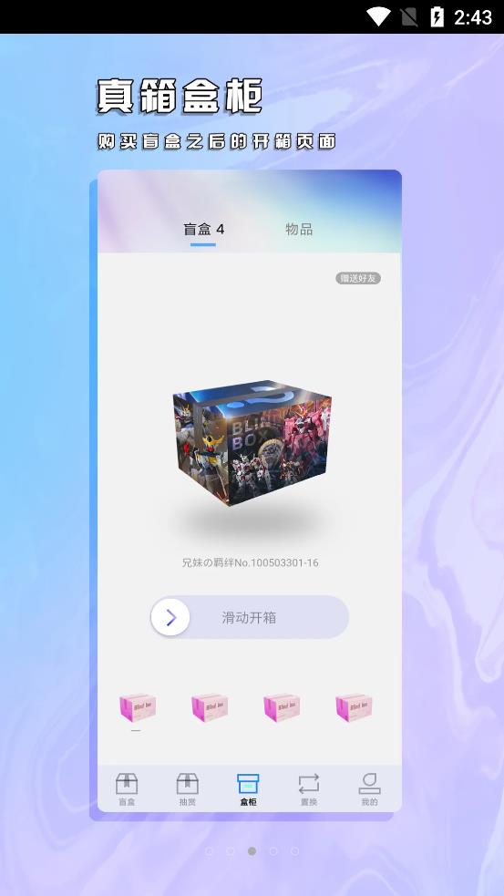 真箱app图3