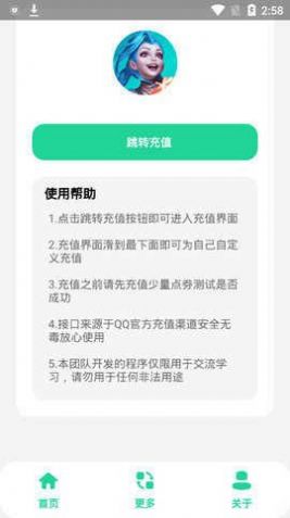 LOL手游任意充app图1