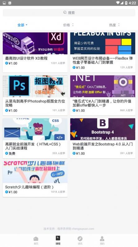 程序员学院app图2