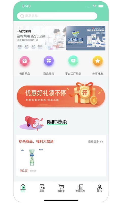 非药购app图1