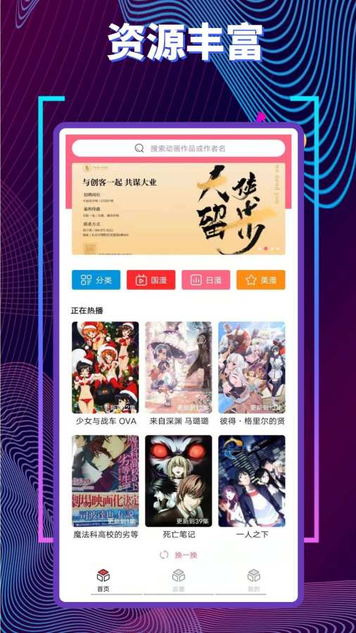 樱花动漫2.5.2版本图1