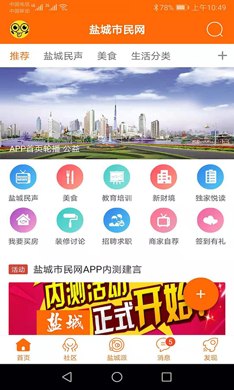 盐城市民网app图0