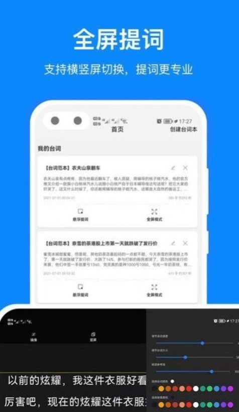 字幕提词器app图1