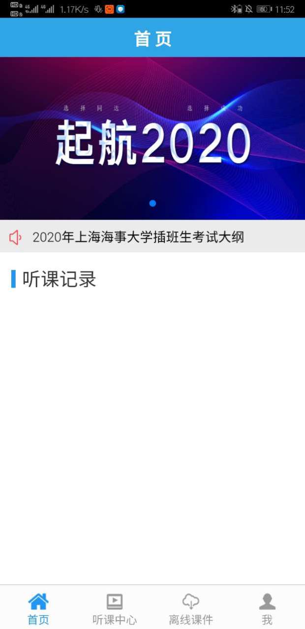 同达网校app图0