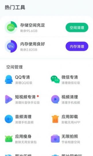 风速手机管家app最新版图片1