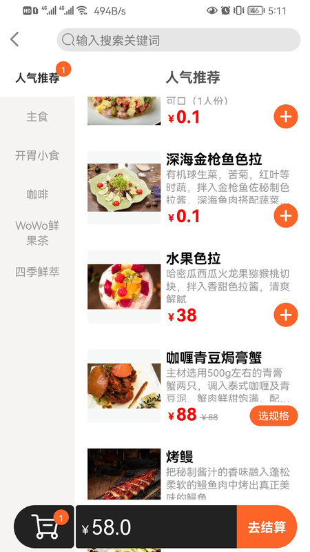 店内点菜系统app图0