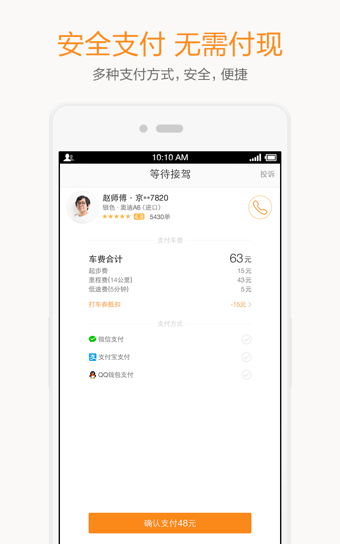 滴滴跑腿APP官方版图片1