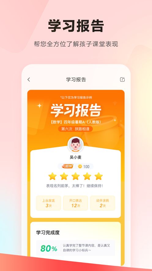 乐读优课app官方图1