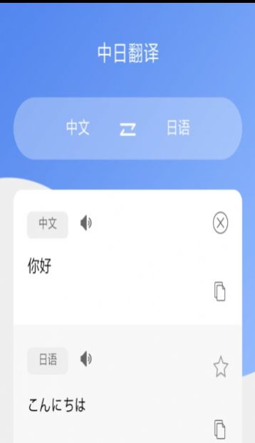 蔓雯日语翻译app图2