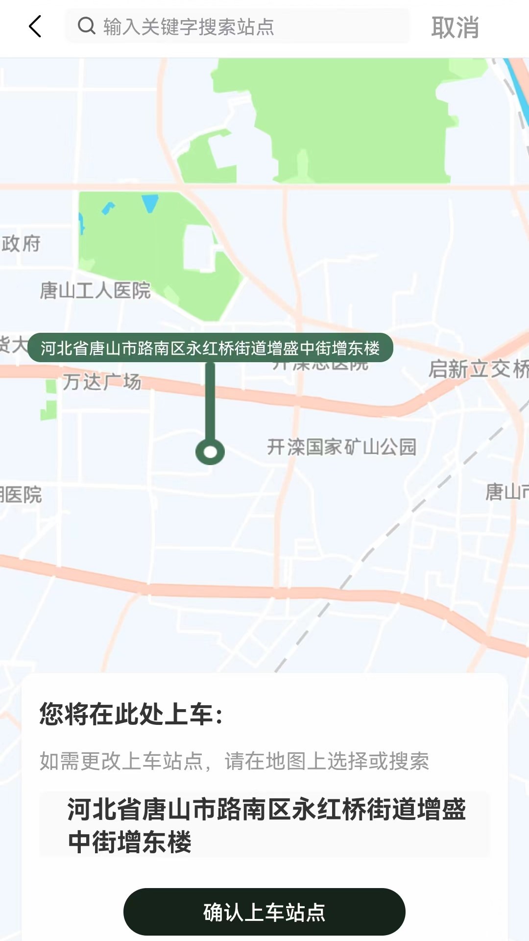 合风出行乘客端app图0