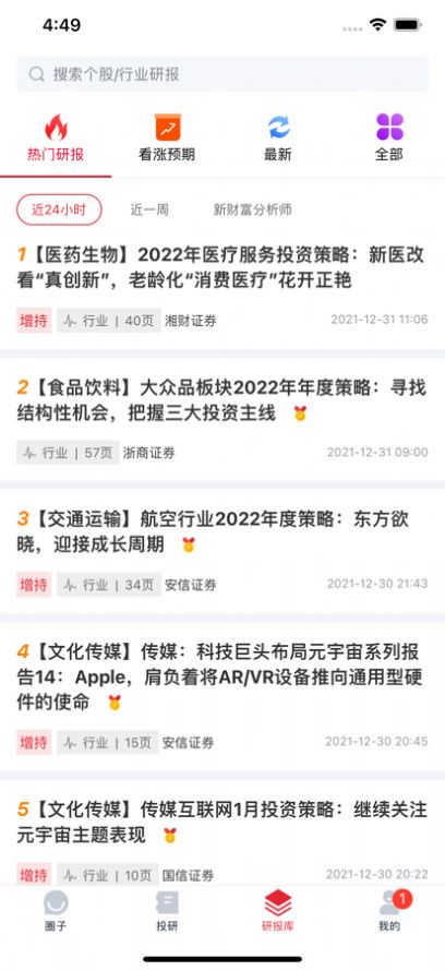 投研星球投资交友app图片1