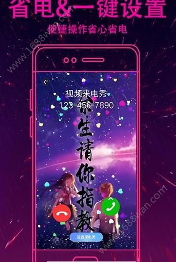 视频来电秀app图1